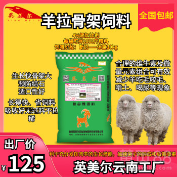养殖肉羊的饲养标准_云南英美尔饲料配方_肉羊快长预混料_拉架子饲料