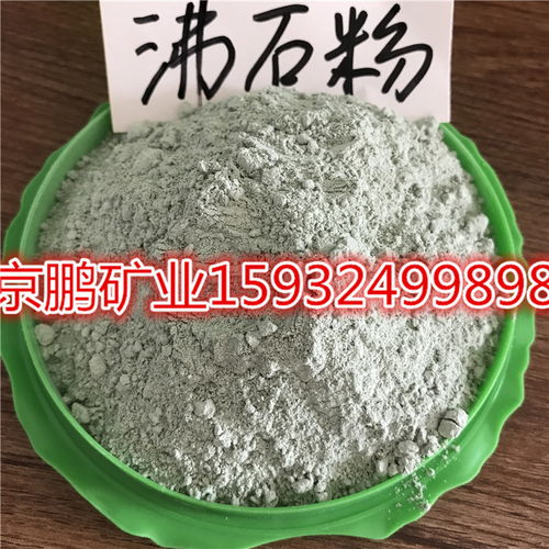 饲料级沸石粉报价 厂家