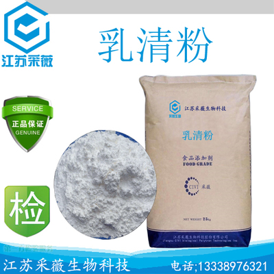 饲料级乳清粉供应商,乳清粉厂家-江苏采薇生物科技